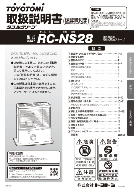 toyotomiトヨトミ RC-NS28